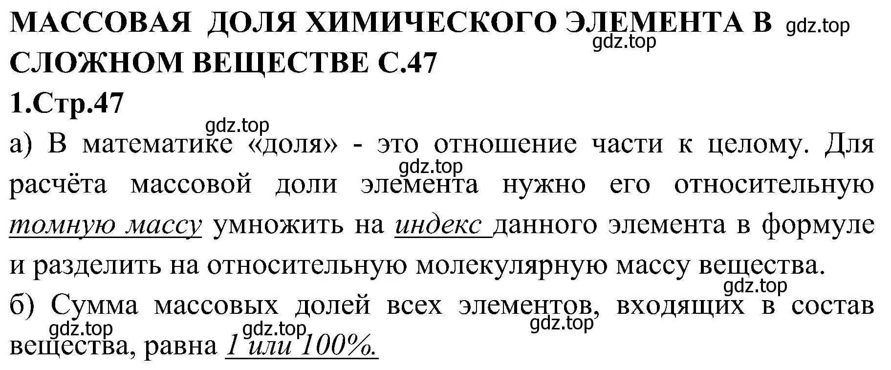 Решение номер 1 (страница 47) гдз по химии 7 класс Габриелян, Шипарева, рабочая тетрадь