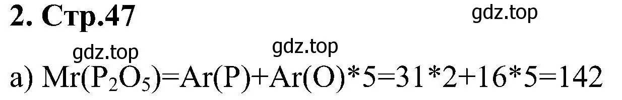Решение номер 2 (страница 47) гдз по химии 7 класс Габриелян, Шипарева, рабочая тетрадь