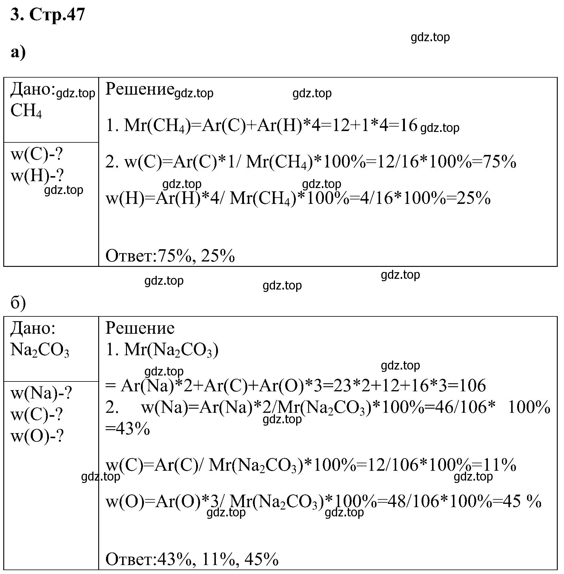 Решение номер 3 (страница 47) гдз по химии 7 класс Габриелян, Шипарева, рабочая тетрадь