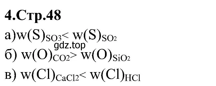 Решение номер 4 (страница 48) гдз по химии 7 класс Габриелян, Шипарева, рабочая тетрадь