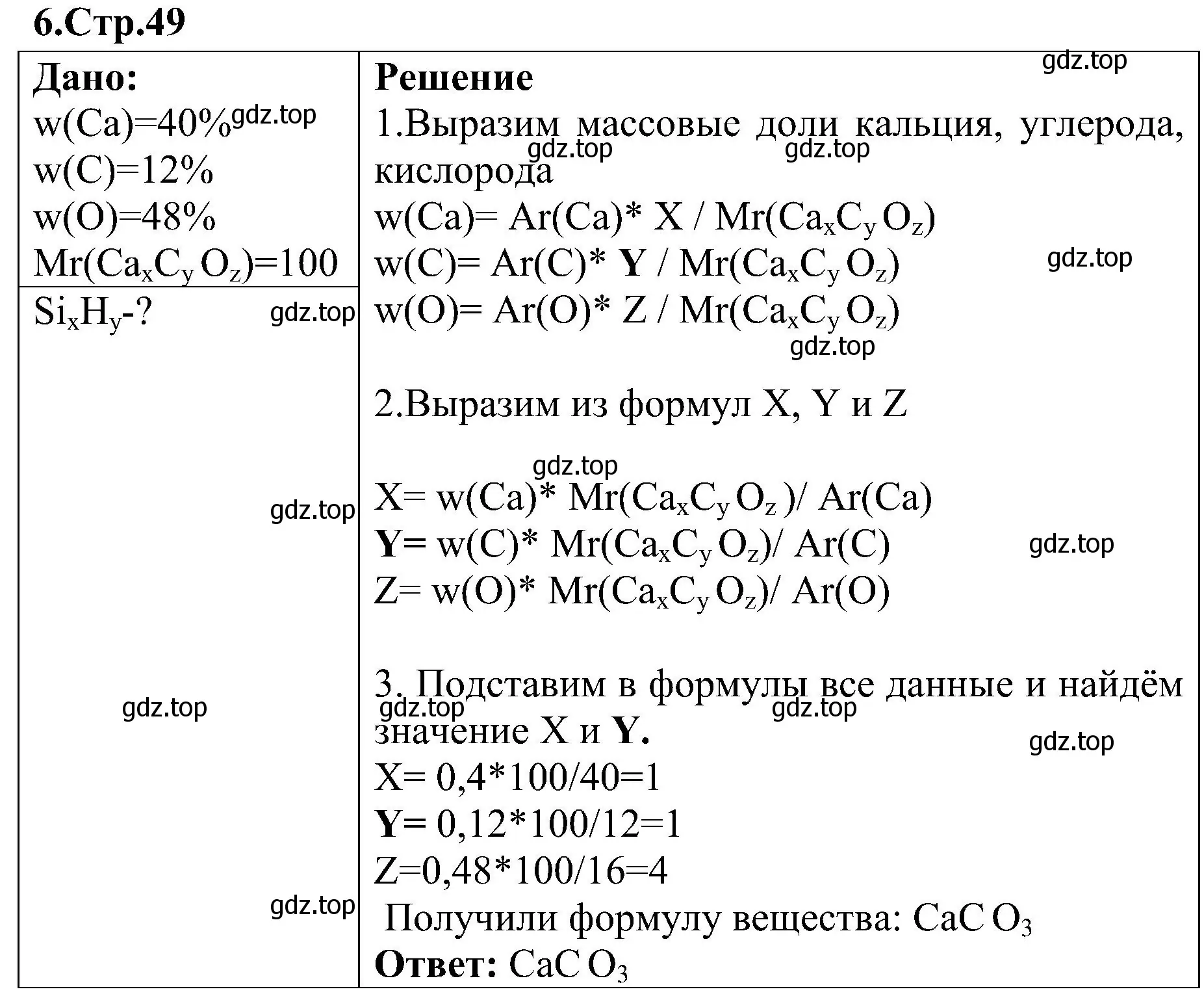 Решение номер 6 (страница 49) гдз по химии 7 класс Габриелян, Шипарева, рабочая тетрадь