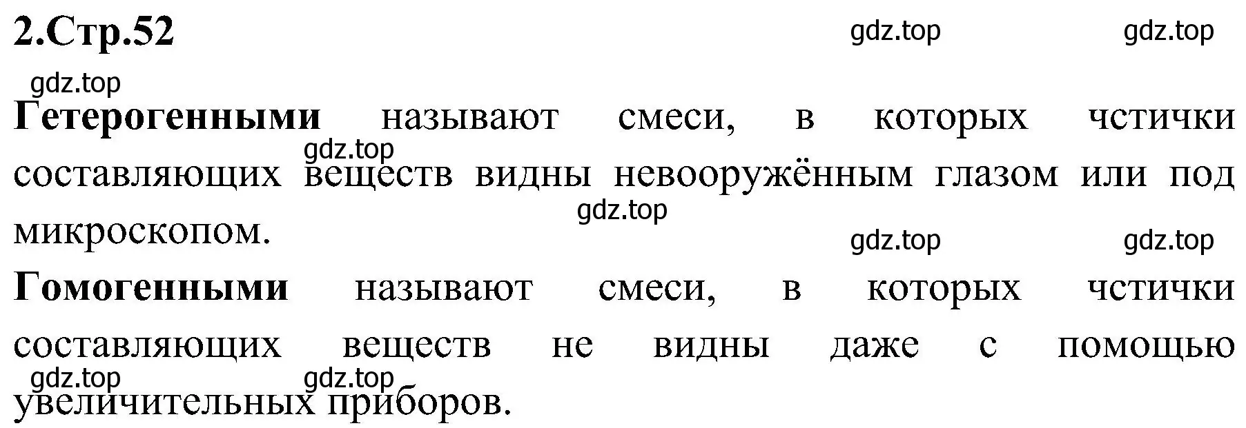 Решение номер 2 (страница 52) гдз по химии 7 класс Габриелян, Шипарева, рабочая тетрадь