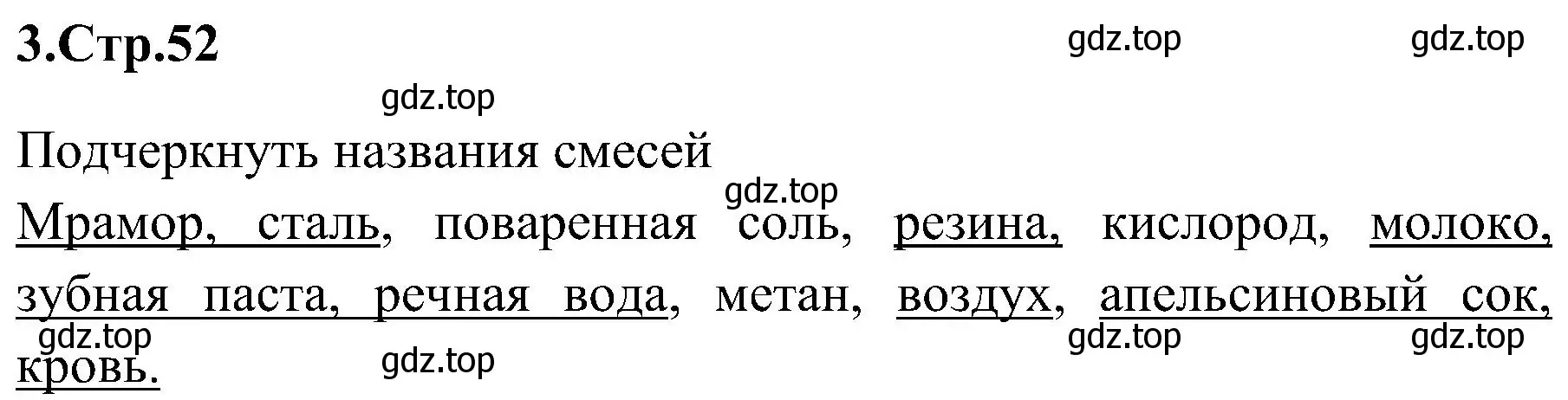 Решение номер 3 (страница 52) гдз по химии 7 класс Габриелян, Шипарева, рабочая тетрадь