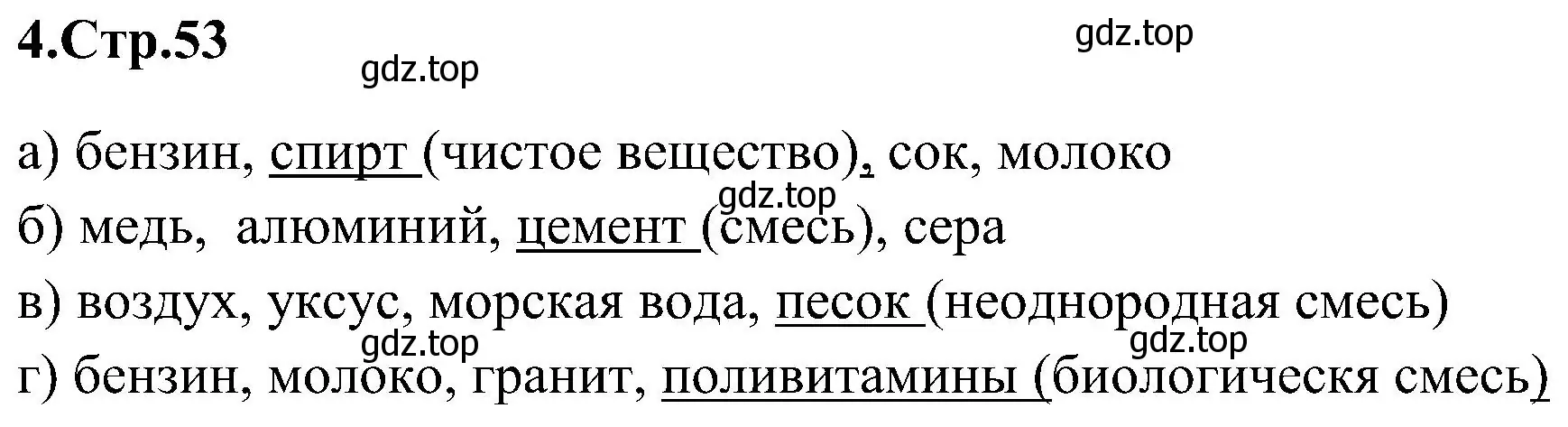 Решение номер 4 (страница 53) гдз по химии 7 класс Габриелян, Шипарева, рабочая тетрадь