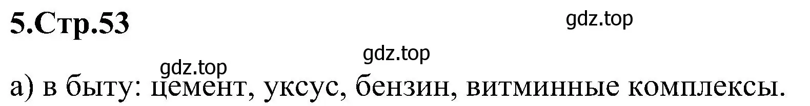 Решение номер 5 (страница 53) гдз по химии 7 класс Габриелян, Шипарева, рабочая тетрадь