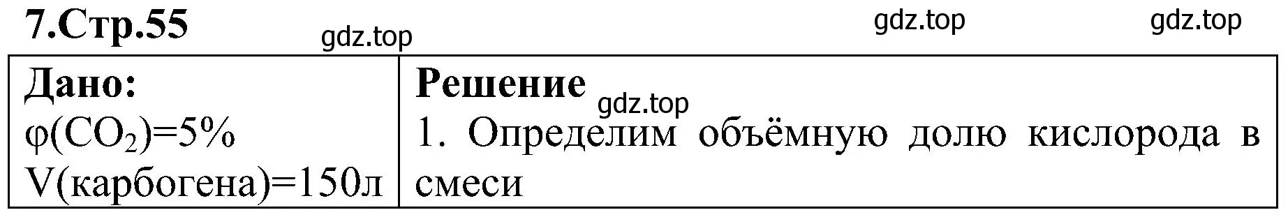 Решение номер 7 (страница 55) гдз по химии 7 класс Габриелян, Шипарева, рабочая тетрадь