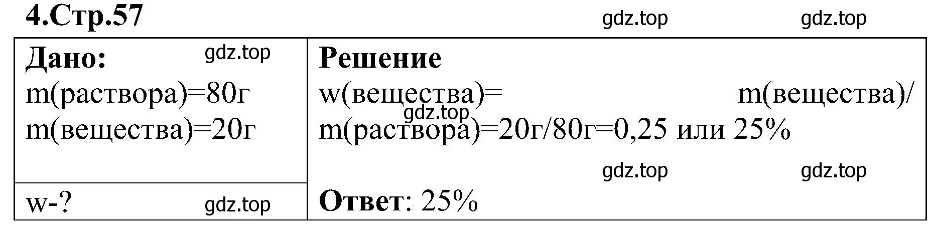 Решение номер 4 (страница 57) гдз по химии 7 класс Габриелян, Шипарева, рабочая тетрадь