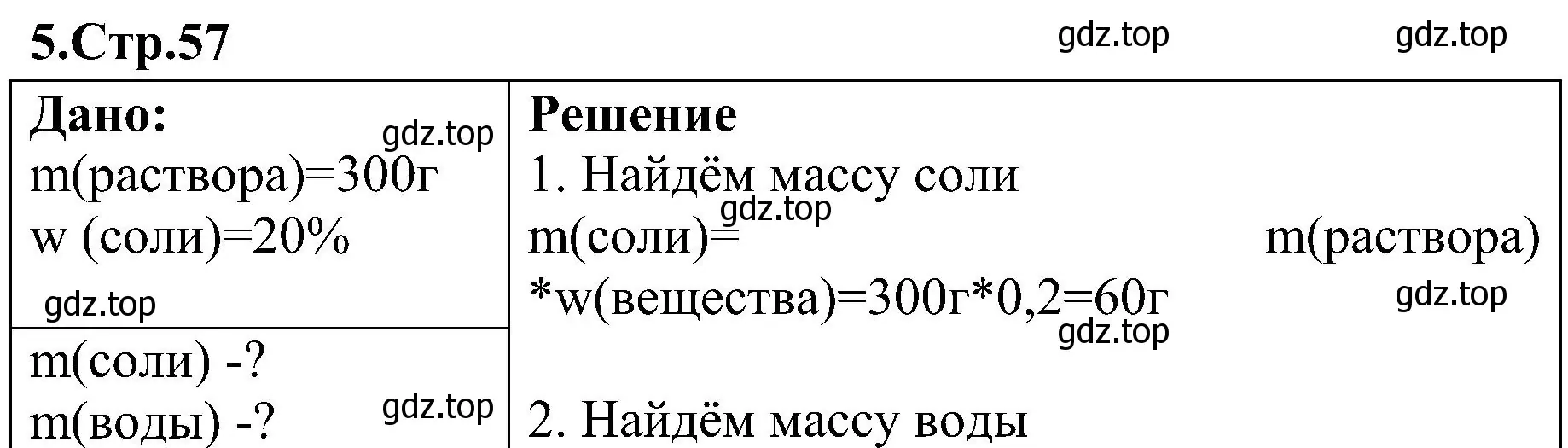 Решение номер 5 (страница 57) гдз по химии 7 класс Габриелян, Шипарева, рабочая тетрадь