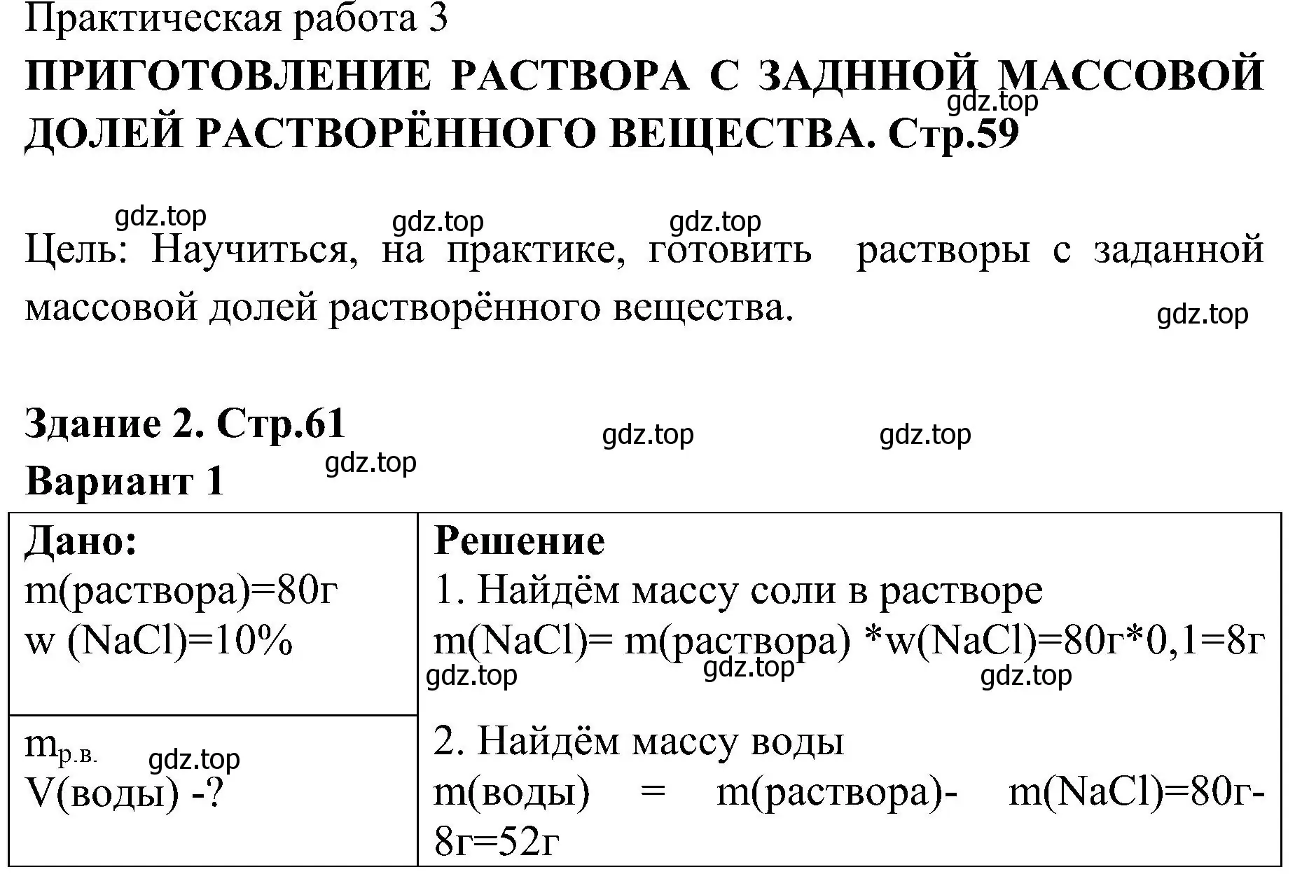 Решение  Задание 2 (страница 61) гдз по химии 7 класс Габриелян, Шипарева, рабочая тетрадь