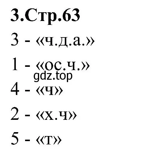 Решение номер 3 (страница 63) гдз по химии 7 класс Габриелян, Шипарева, рабочая тетрадь