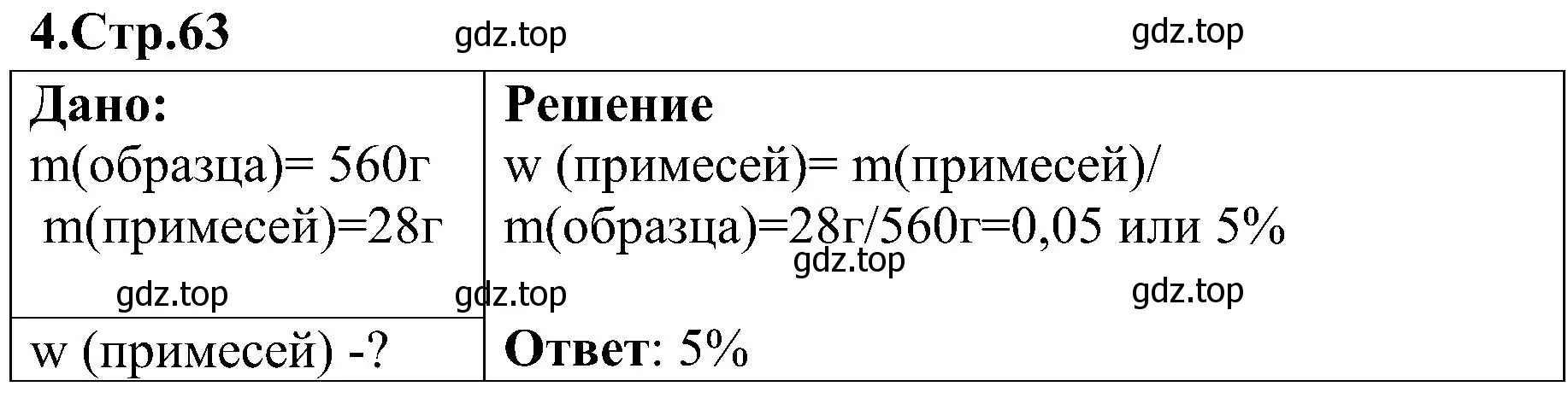 Решение номер 4 (страница 63) гдз по химии 7 класс Габриелян, Шипарева, рабочая тетрадь