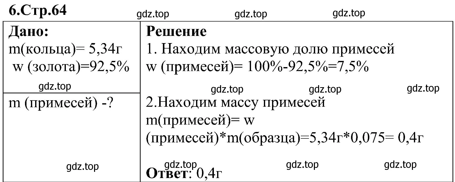 Решение номер 6 (страница 64) гдз по химии 7 класс Габриелян, Шипарева, рабочая тетрадь