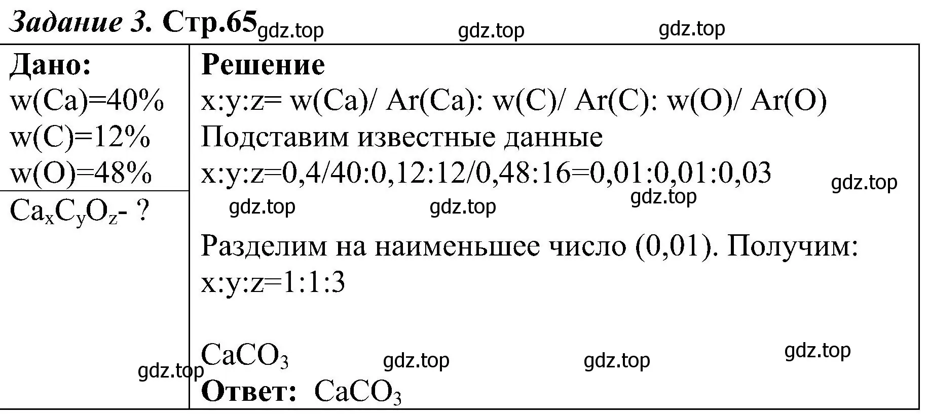 Решение номер 3 (страница 65) гдз по химии 7 класс Габриелян, Шипарева, рабочая тетрадь