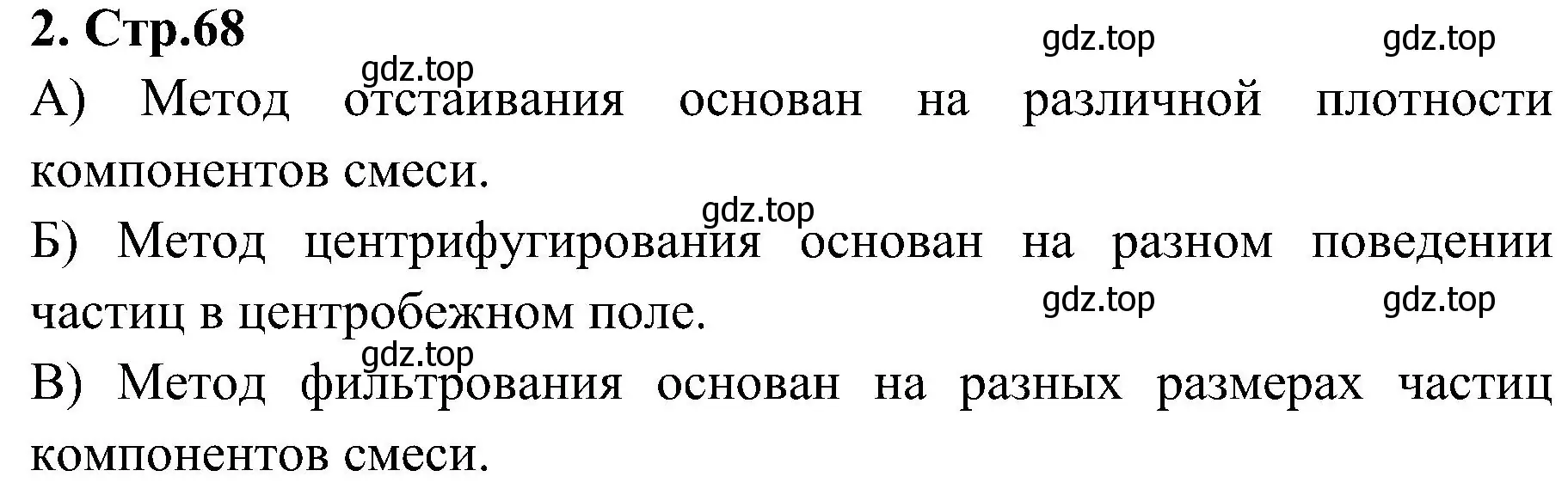 Решение номер 2 (страница 68) гдз по химии 7 класс Габриелян, Шипарева, рабочая тетрадь