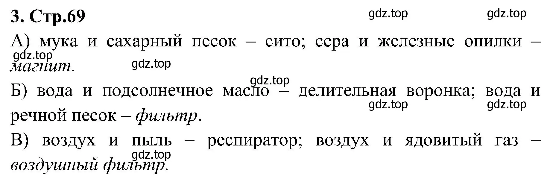 Решение номер 3 (страница 69) гдз по химии 7 класс Габриелян, Шипарева, рабочая тетрадь