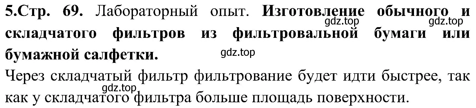 Решение номер 5 (страница 69) гдз по химии 7 класс Габриелян, Шипарева, рабочая тетрадь