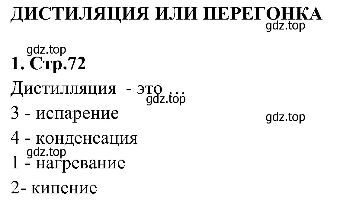 Решение номер 1 (страница 71) гдз по химии 7 класс Габриелян, Шипарева, рабочая тетрадь