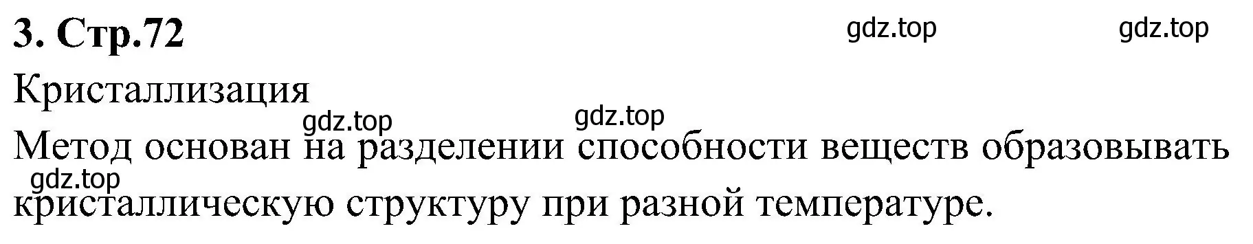 Решение номер 3 (страница 72) гдз по химии 7 класс Габриелян, Шипарева, рабочая тетрадь