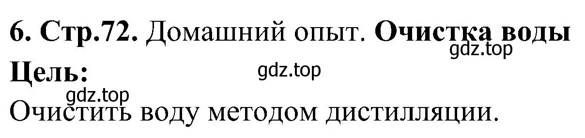 Решение номер 6 (страница 73) гдз по химии 7 класс Габриелян, Шипарева, рабочая тетрадь