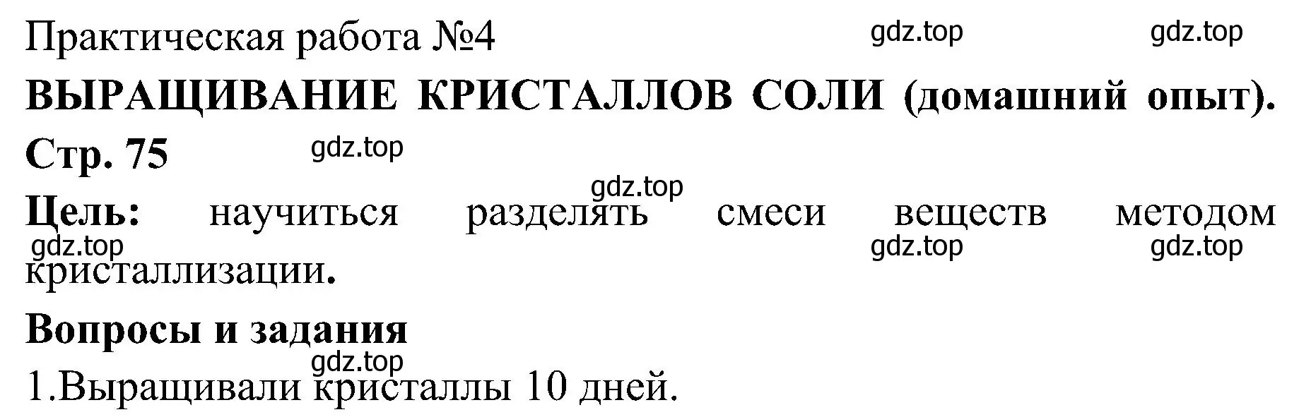 Решение  Задание 1 (страница 77) гдз по химии 7 класс Габриелян, Шипарева, рабочая тетрадь