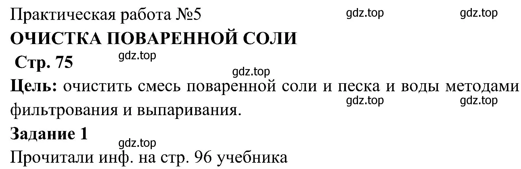 Решение  Задание 1 (страница 79) гдз по химии 7 класс Габриелян, Шипарева, рабочая тетрадь