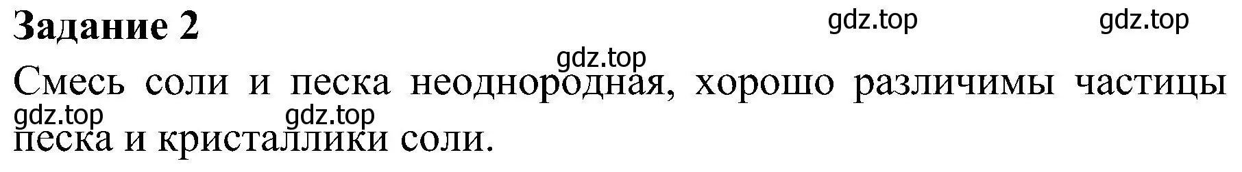 Решение  Задание 2 (страница 79) гдз по химии 7 класс Габриелян, Шипарева, рабочая тетрадь