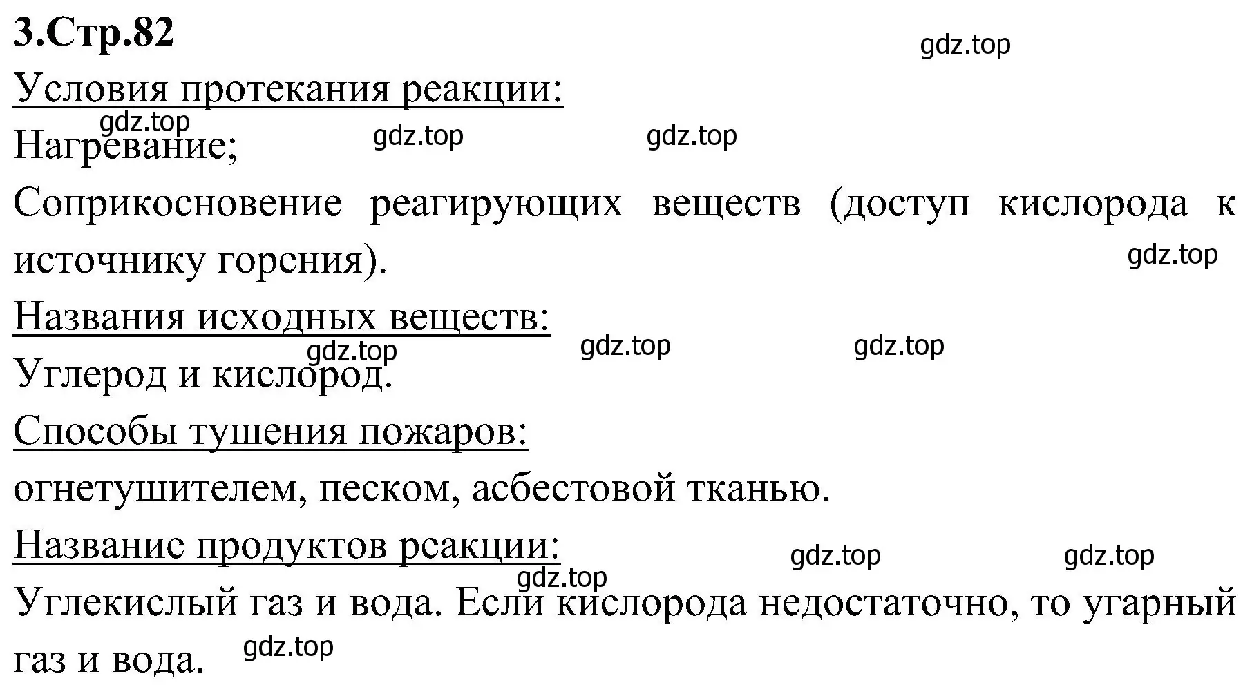 Решение номер 3 (страница 82) гдз по химии 7 класс Габриелян, Шипарева, рабочая тетрадь