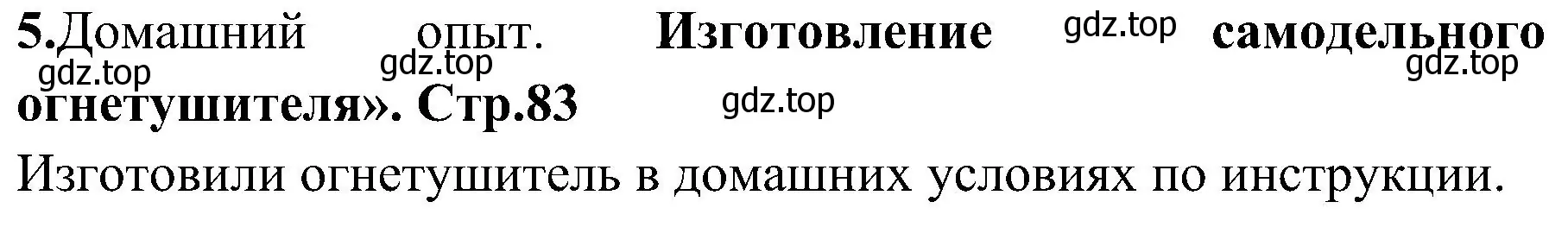 Решение номер 5 (страница 83) гдз по химии 7 класс Габриелян, Шипарева, рабочая тетрадь