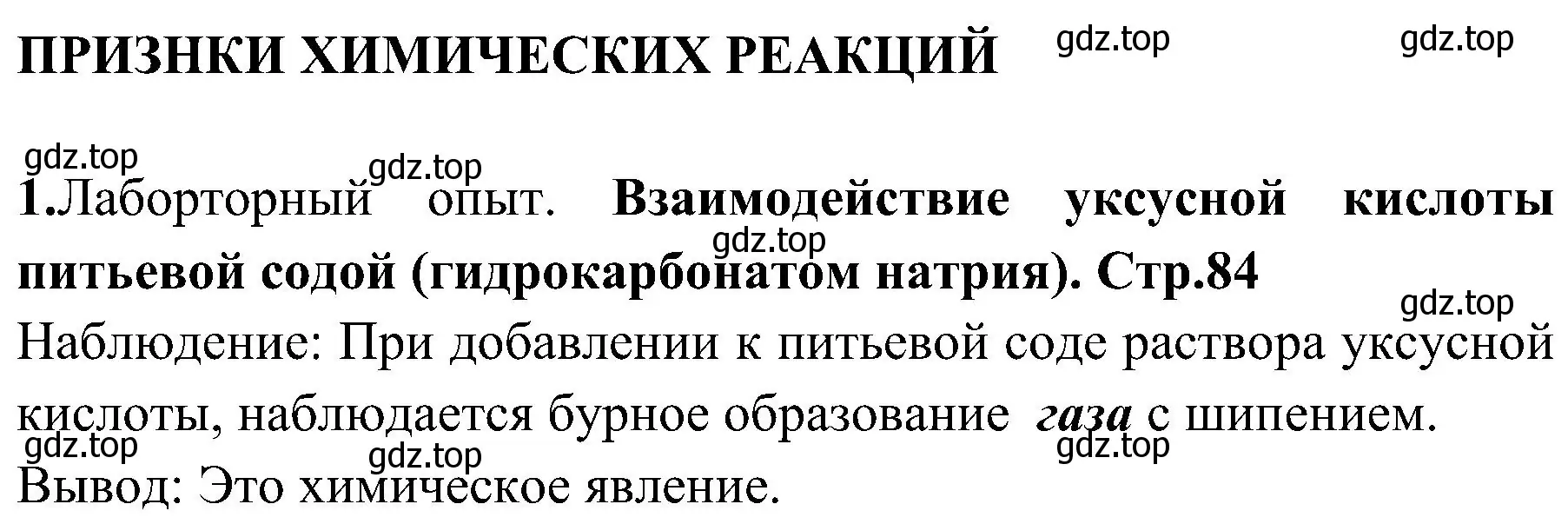 Решение номер 1 (страница 84) гдз по химии 7 класс Габриелян, Шипарева, рабочая тетрадь