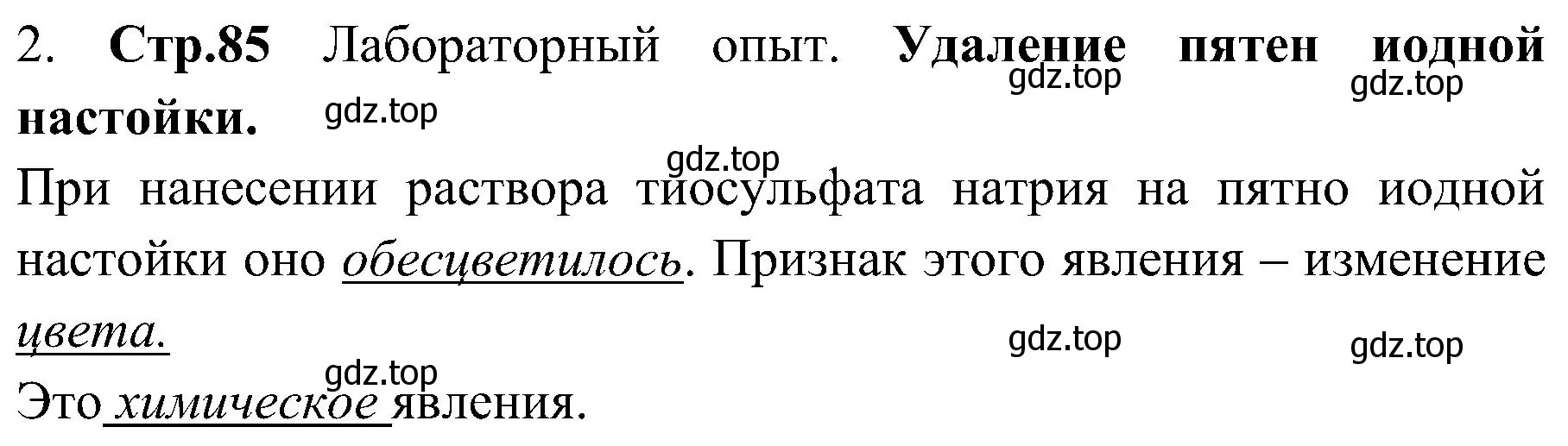 Решение номер 2 (страница 85) гдз по химии 7 класс Габриелян, Шипарева, рабочая тетрадь