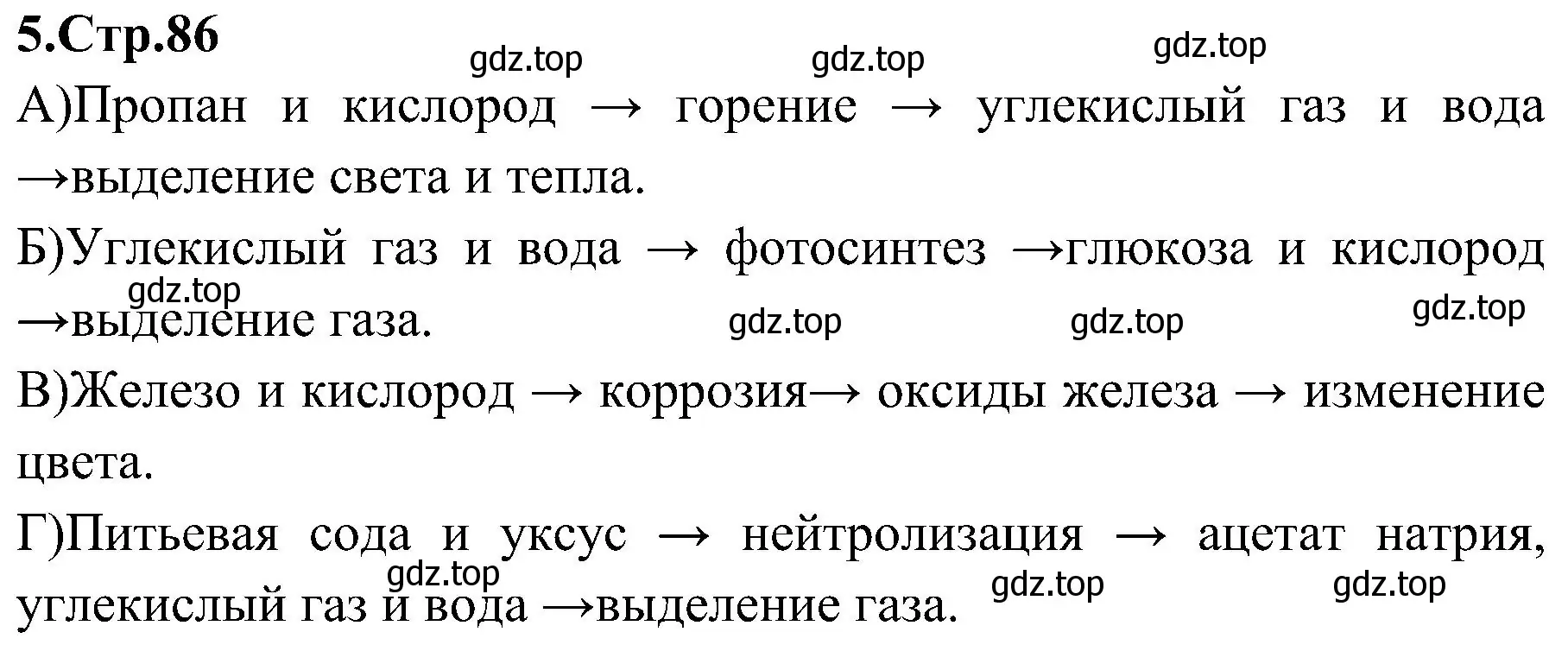 Решение номер 5 (страница 86) гдз по химии 7 класс Габриелян, Шипарева, рабочая тетрадь