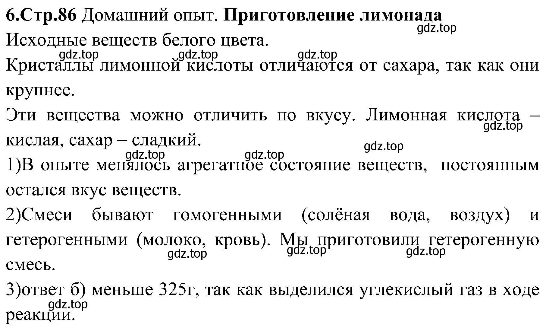 Решение номер 6 (страница 86) гдз по химии 7 класс Габриелян, Шипарева, рабочая тетрадь