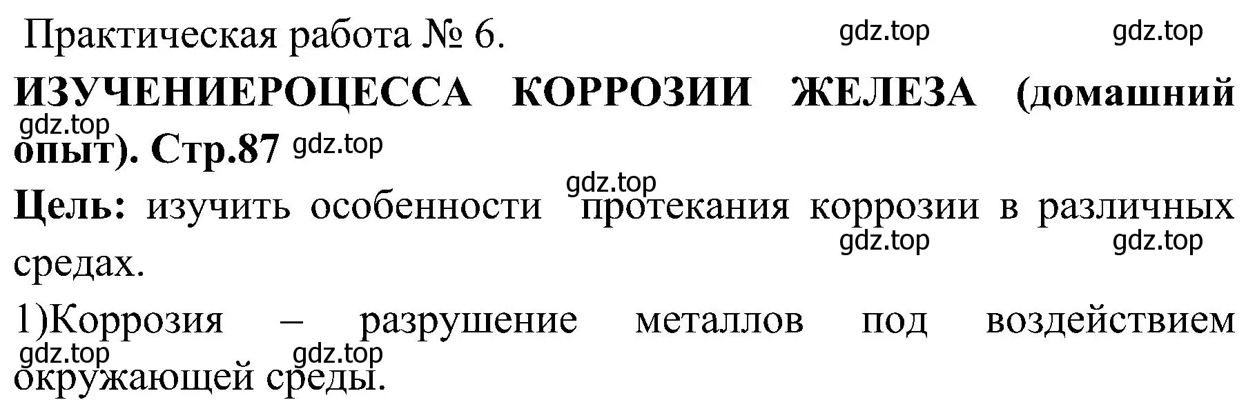 Решение  Задание 1 (страница 89) гдз по химии 7 класс Габриелян, Шипарева, рабочая тетрадь