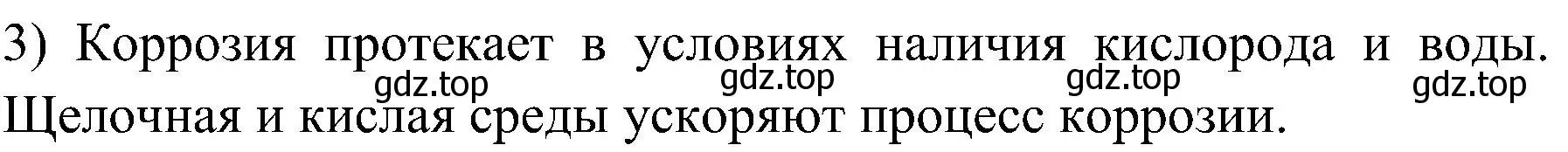 Решение  Задание 3 (страница 89) гдз по химии 7 класс Габриелян, Шипарева, рабочая тетрадь