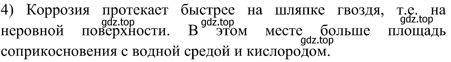 Решение  Задание 4 (страница 90) гдз по химии 7 класс Габриелян, Шипарева, рабочая тетрадь