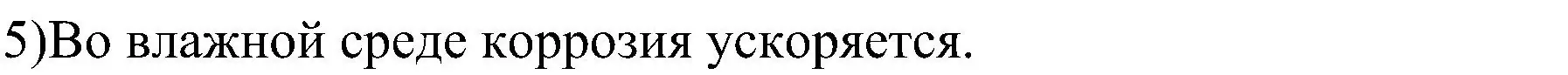 Решение  Задание 5 (страница 90) гдз по химии 7 класс Габриелян, Шипарева, рабочая тетрадь