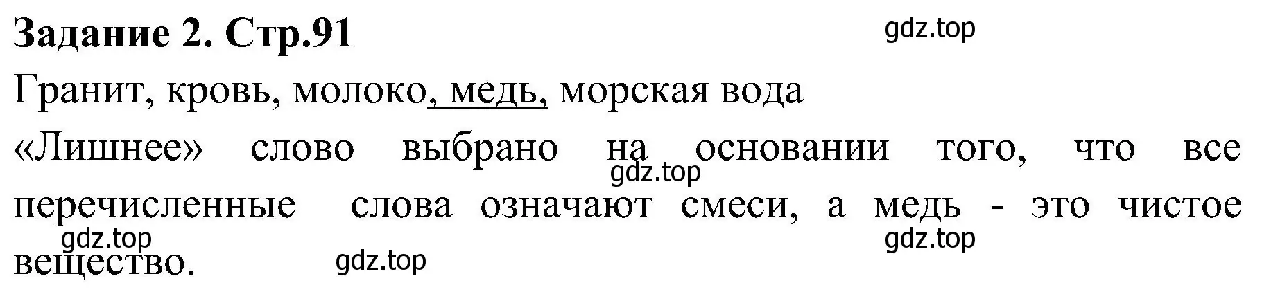 Решение номер 2 (страница 91) гдз по химии 7 класс Габриелян, Шипарева, рабочая тетрадь