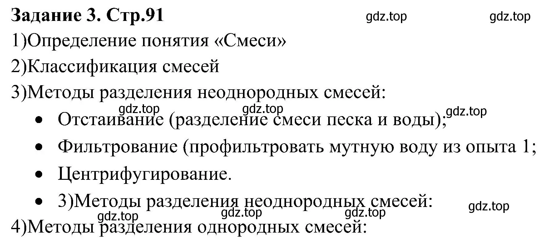 Решение номер 3 (страница 91) гдз по химии 7 класс Габриелян, Шипарева, рабочая тетрадь