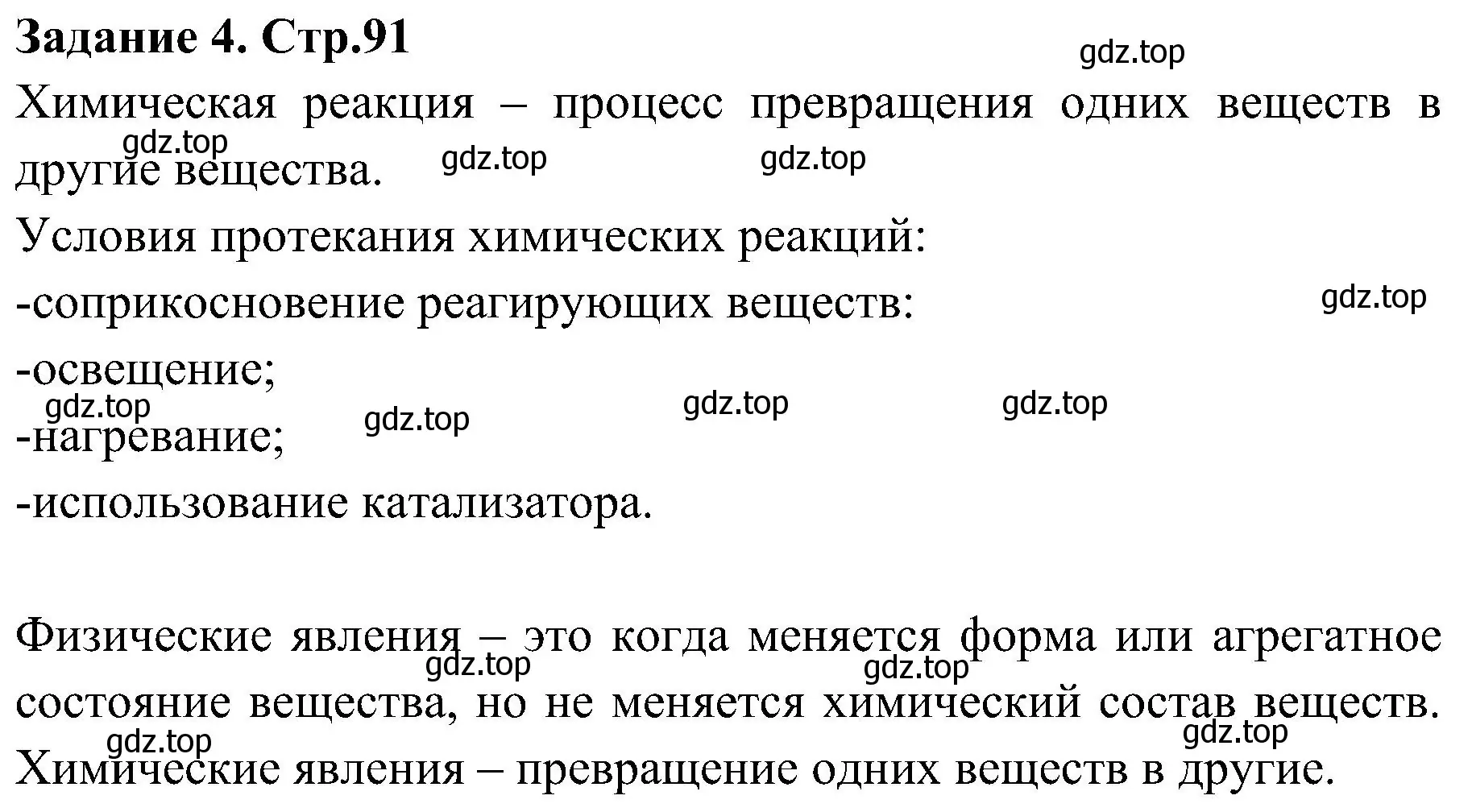 Решение номер 4 (страница 91) гдз по химии 7 класс Габриелян, Шипарева, рабочая тетрадь