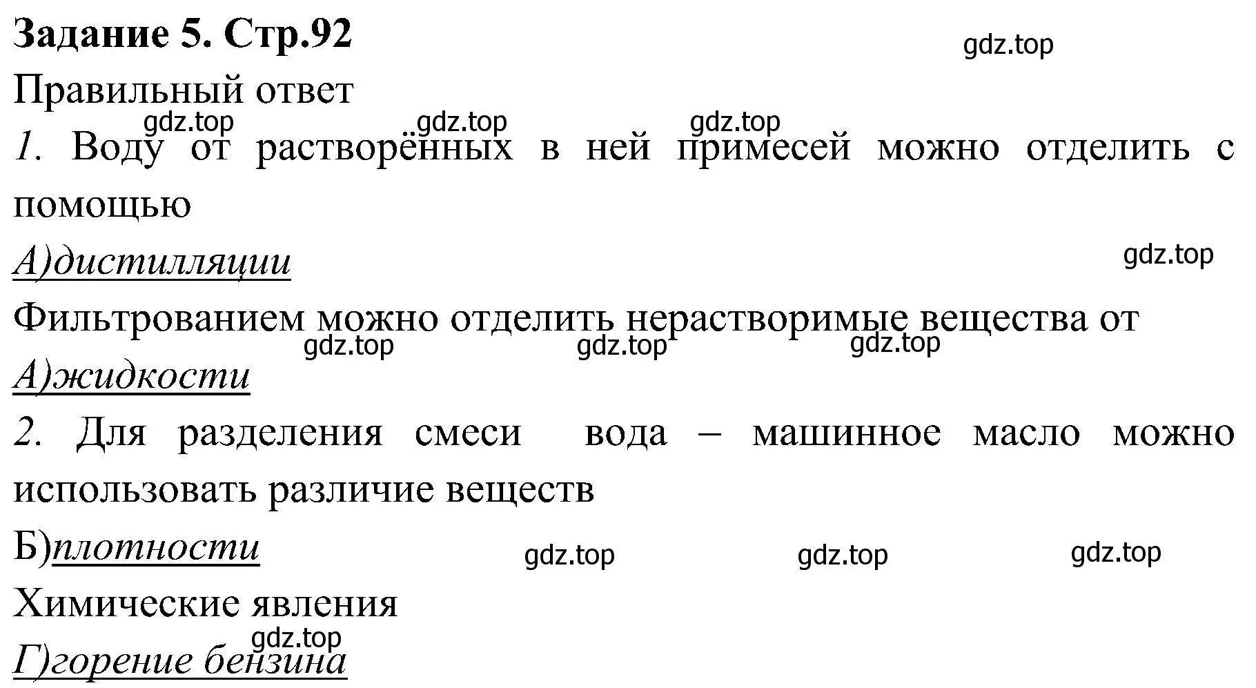 Решение номер 5 (страница 92) гдз по химии 7 класс Габриелян, Шипарева, рабочая тетрадь