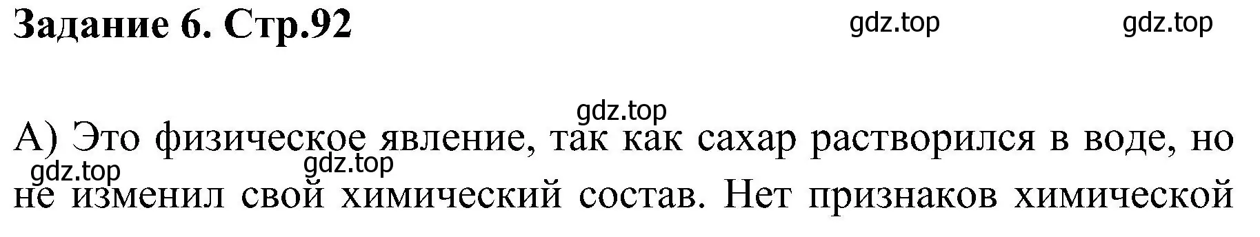 Решение номер 6 (страница 92) гдз по химии 7 класс Габриелян, Шипарева, рабочая тетрадь