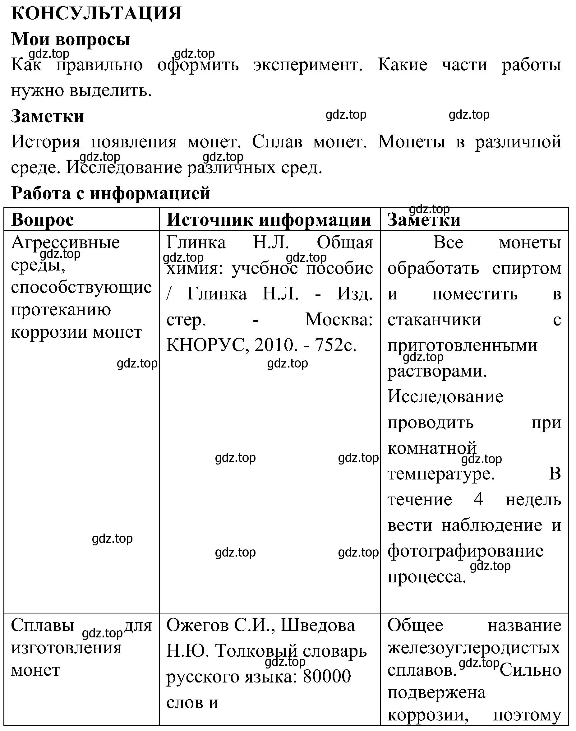 Решение  Консультация (страница 98) гдз по химии 7 класс Габриелян, Шипарева, рабочая тетрадь