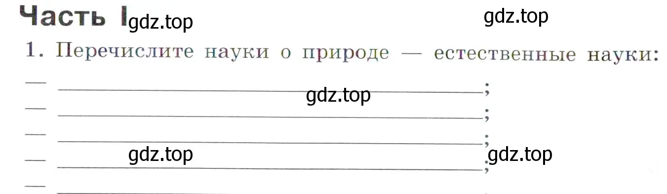 Условие номер 1 (страница 5) гдз по химии 7 класс Габриелян, Сладков, рабочая тетрадь