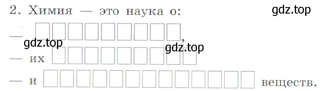 Условие номер 2 (страница 5) гдз по химии 7 класс Габриелян, Сладков, рабочая тетрадь