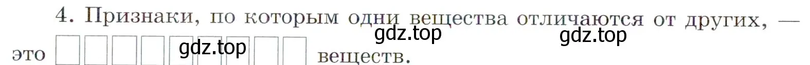 Условие номер 4 (страница 5) гдз по химии 7 класс Габриелян, Сладков, рабочая тетрадь