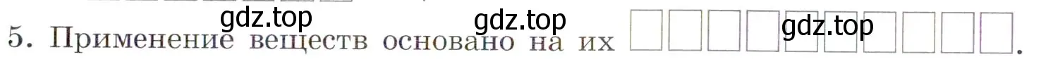 Условие номер 5 (страница 5) гдз по химии 7 класс Габриелян, Сладков, рабочая тетрадь