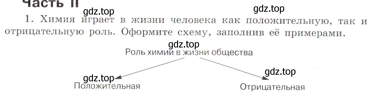 Условие номер 1 (страница 5) гдз по химии 7 класс Габриелян, Сладков, рабочая тетрадь