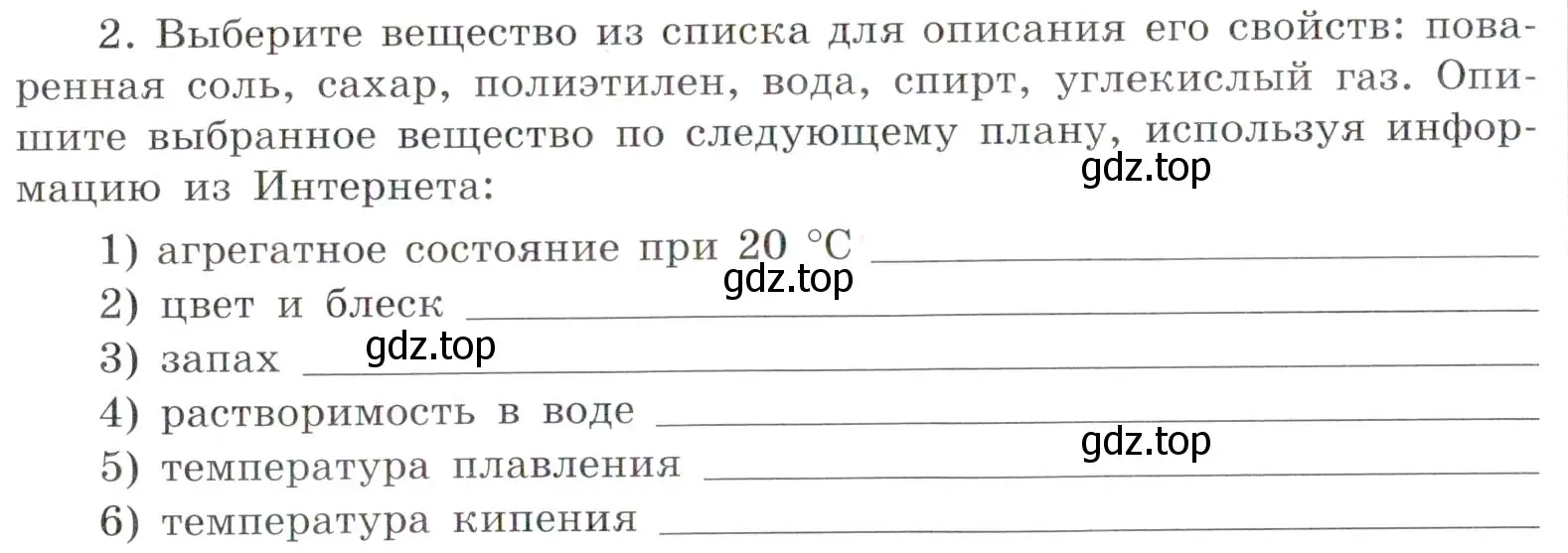 Условие номер 2 (страница 6) гдз по химии 7 класс Габриелян, Сладков, рабочая тетрадь