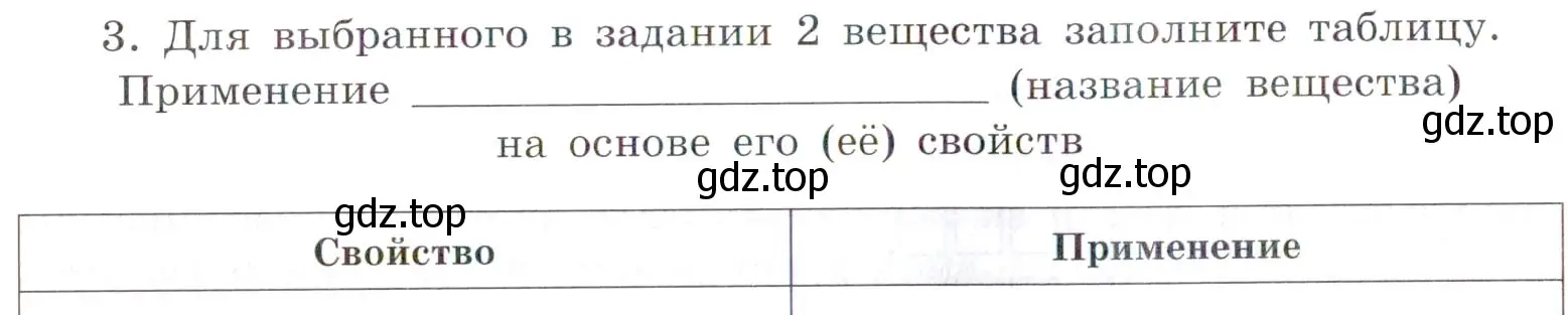 Условие номер 3 (страница 6) гдз по химии 7 класс Габриелян, Сладков, рабочая тетрадь