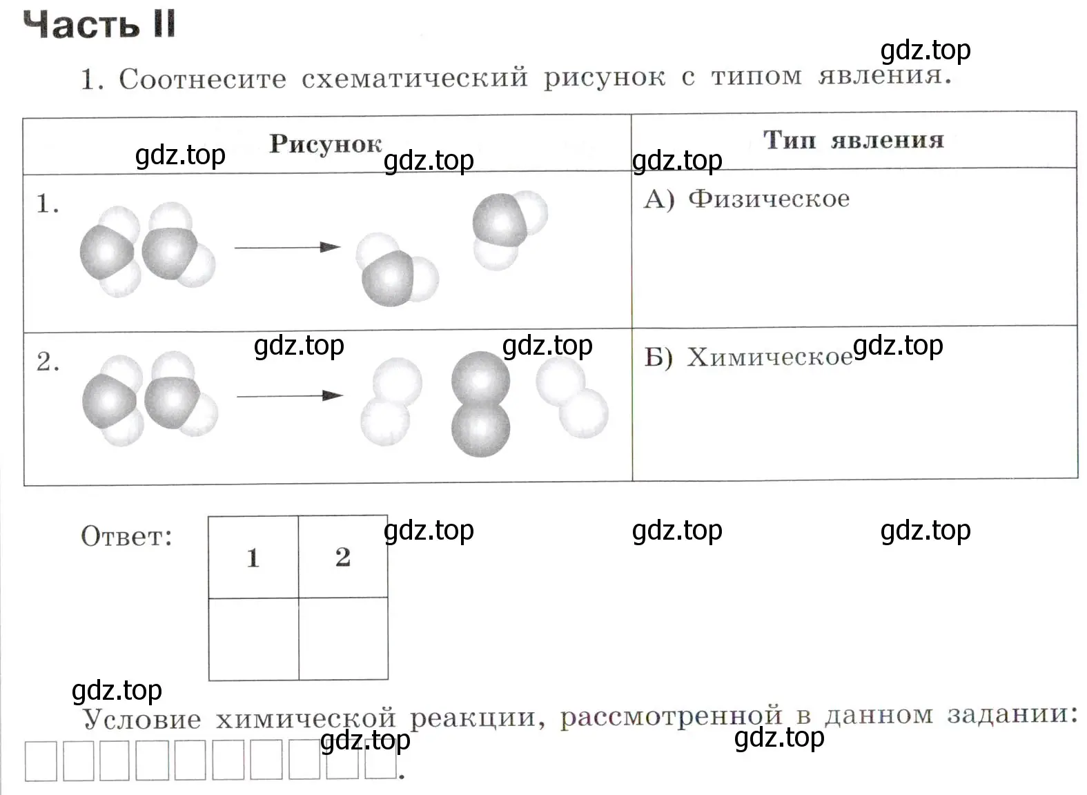 Условие номер 1 (страница 8) гдз по химии 7 класс Габриелян, Сладков, рабочая тетрадь